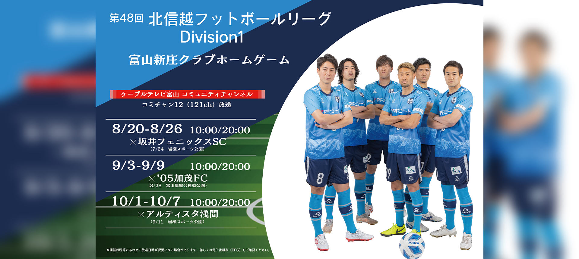 富山新庄クラブ